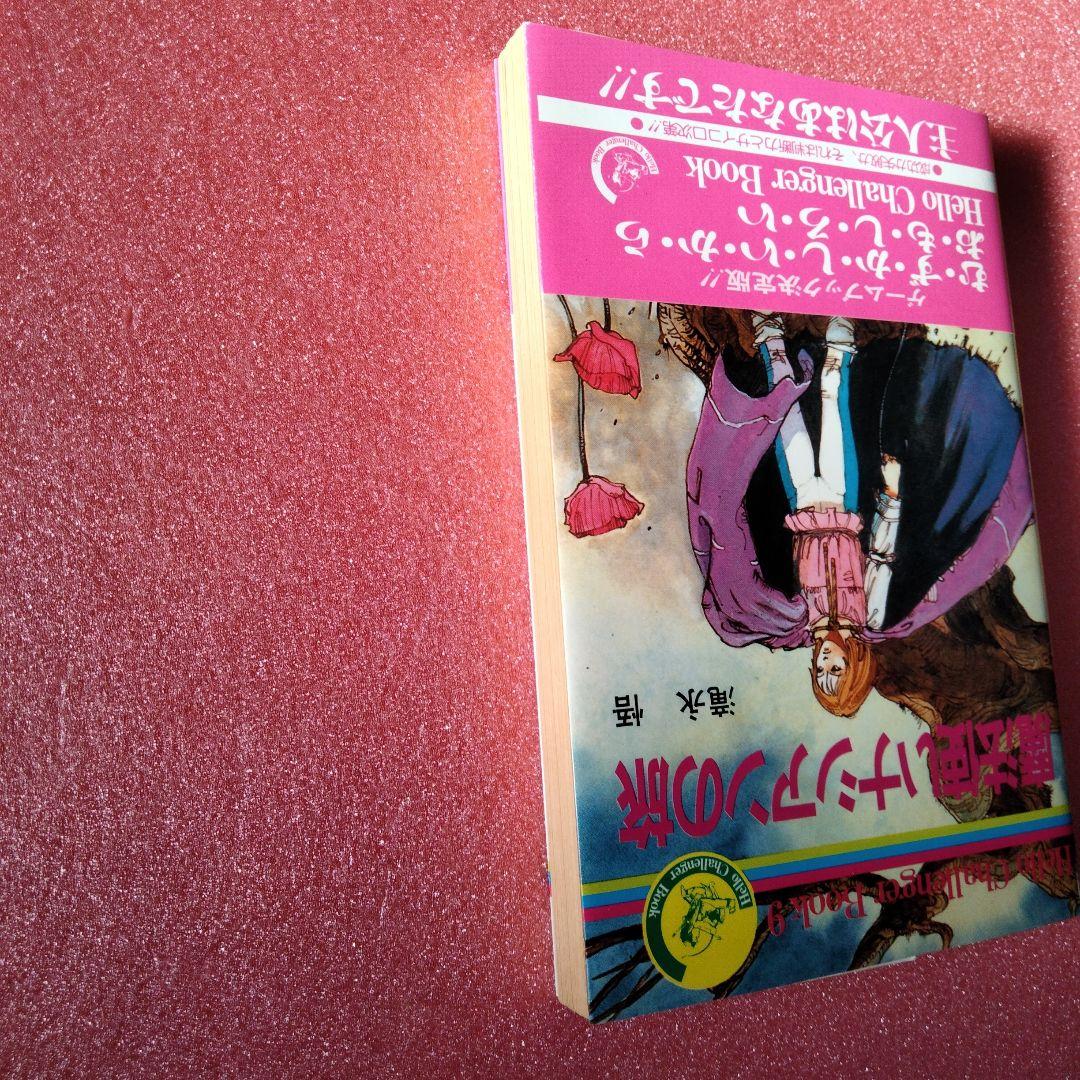 魔法使いナシアンの旅　ハローチャレンジャーブック9 滝永悟