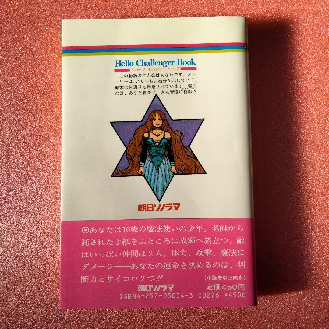 魔法使いナシアンの旅　ハローチャレンジャーブック9 滝永悟