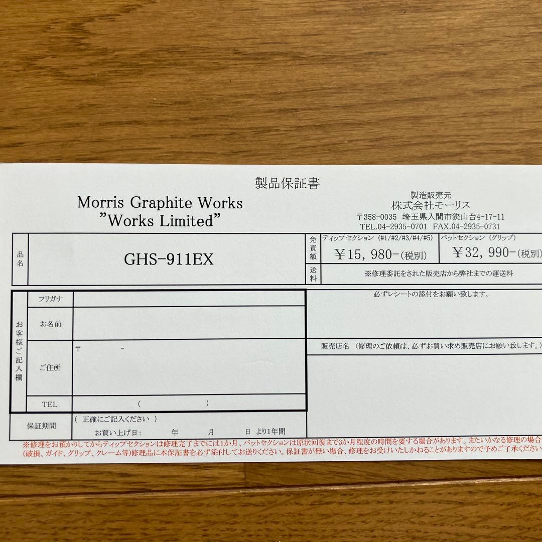 VARIVAS モーリスグラフ ァイトワークス GHS-911EX