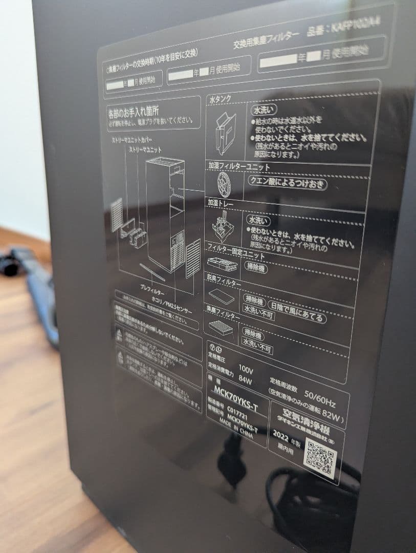 DAIKIN 加湿ストリーマ空気清浄機