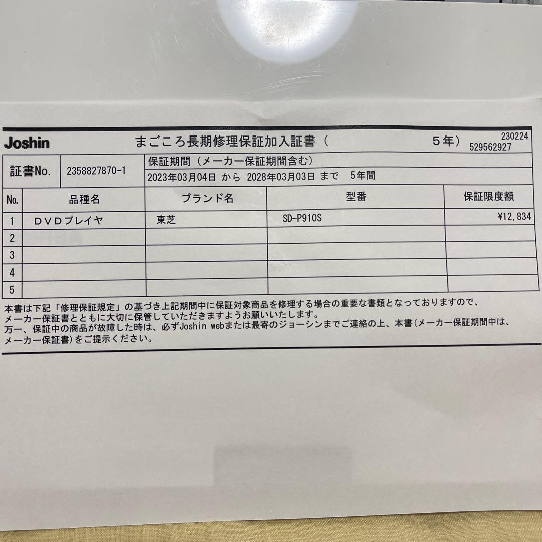 TOSHIBA ポータブルDVDプレーヤー SD-P910S 保証付き