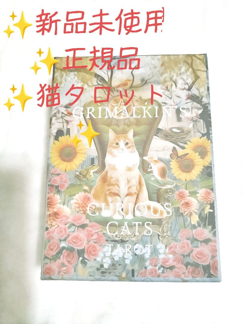 Y’s garden☆日本未入荷✨新品未使用✨正規品✨猫タロット✨1点のみ