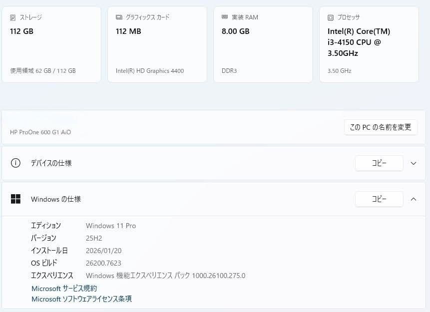 HP ディスプレイ一体型PC Windows 11 PRO