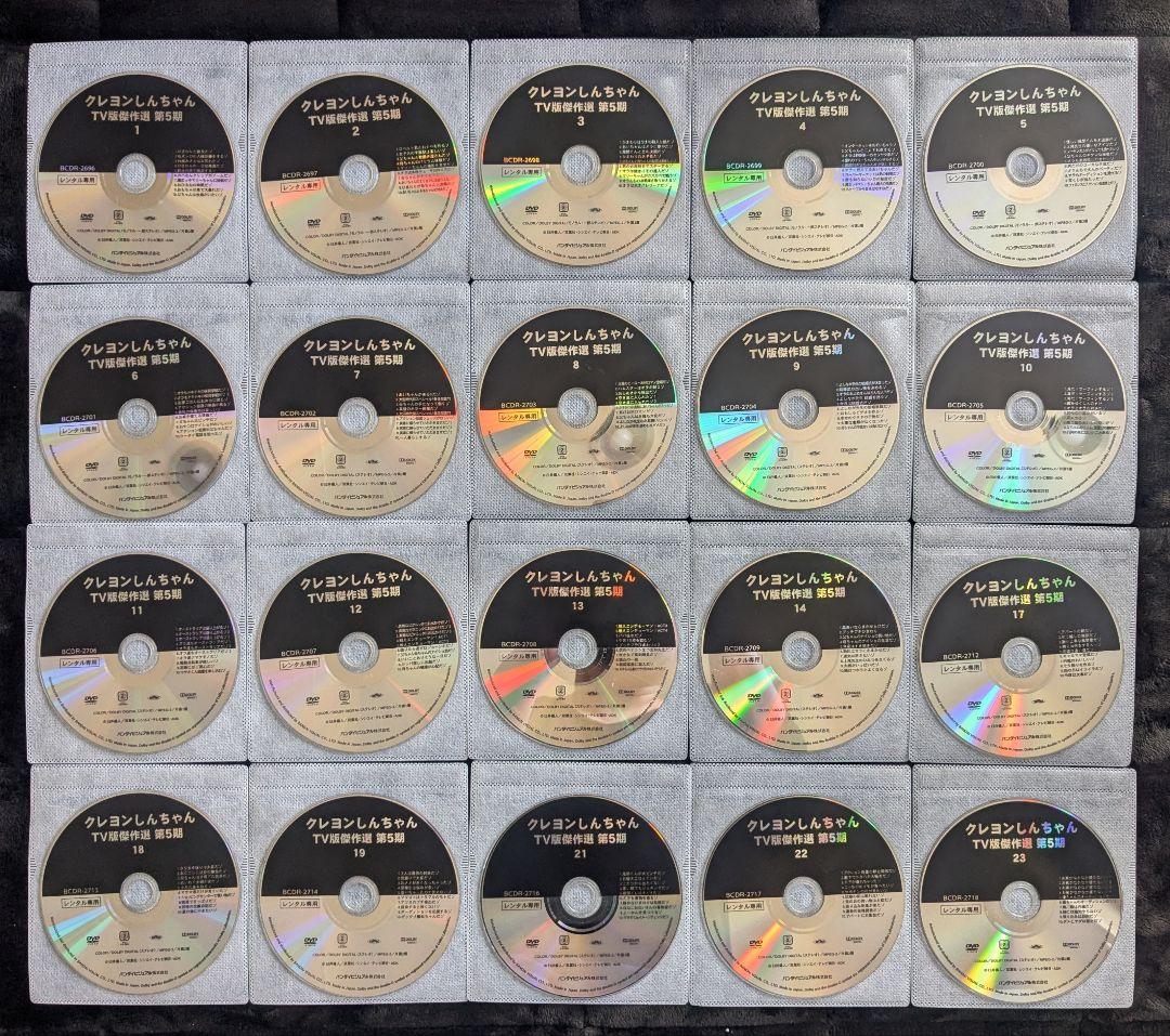 クレヨンしんちゃん 第5期シリーズ DVD 全20巻セット 20本