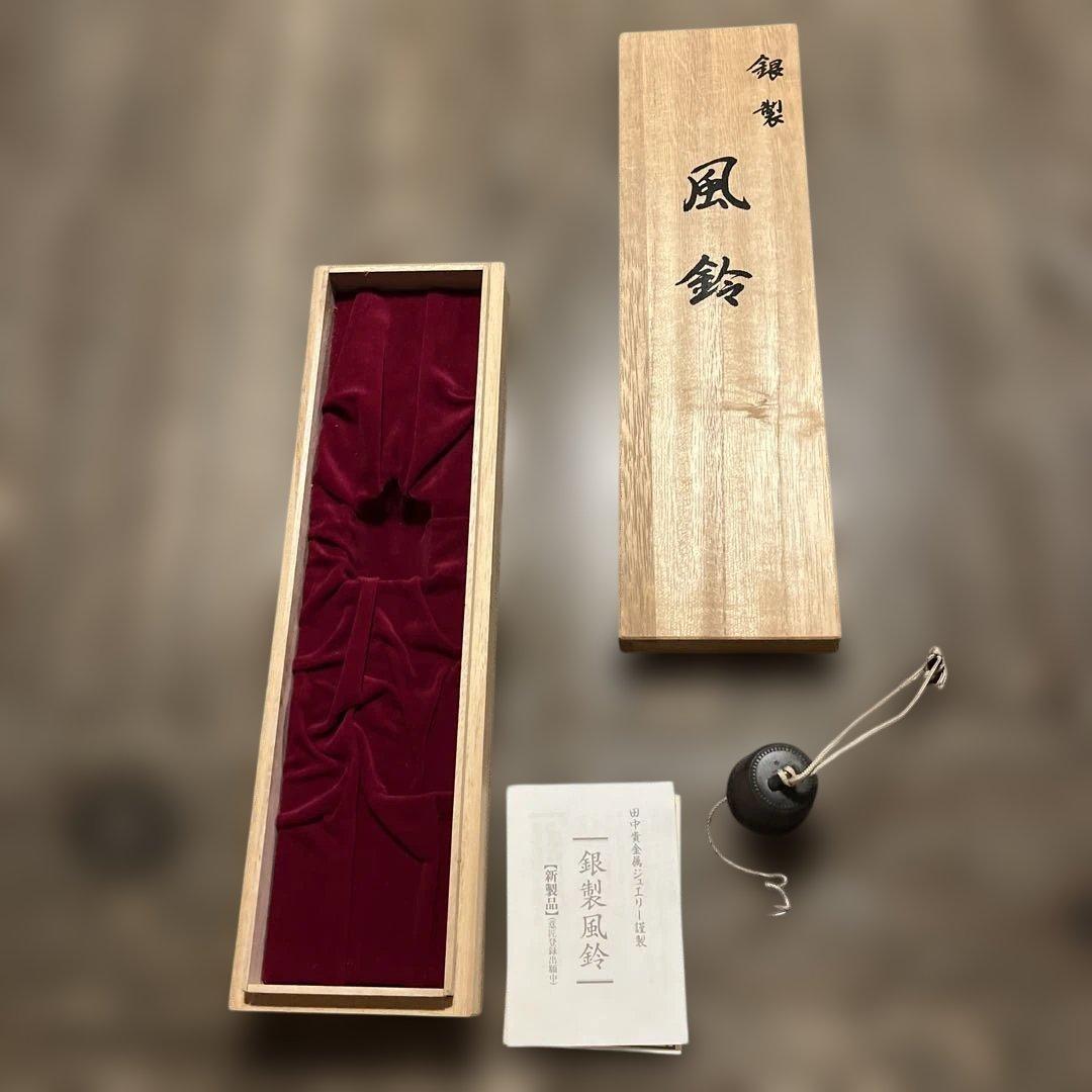 銀製 風鈴　田中貴金属ジュエリーSILVER 工芸品