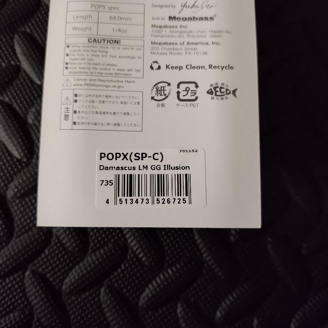メガバス　ポップX sp-c　ダマスカス