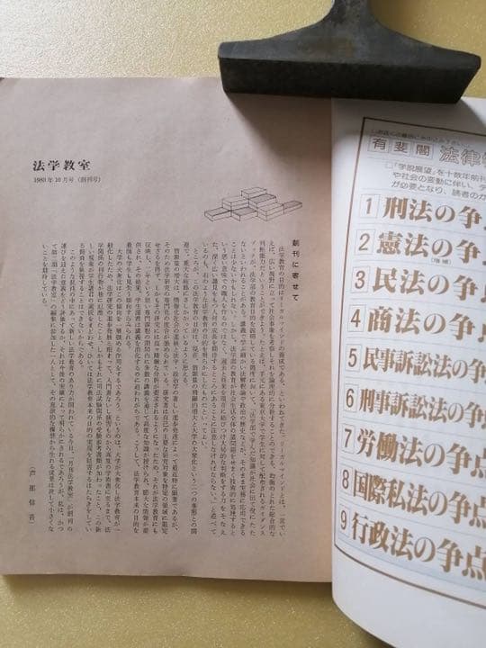 法学教室セット