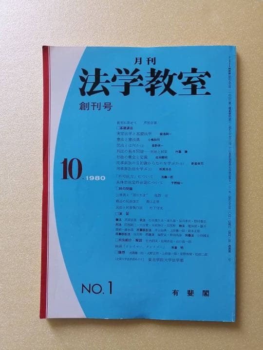 法学教室セット