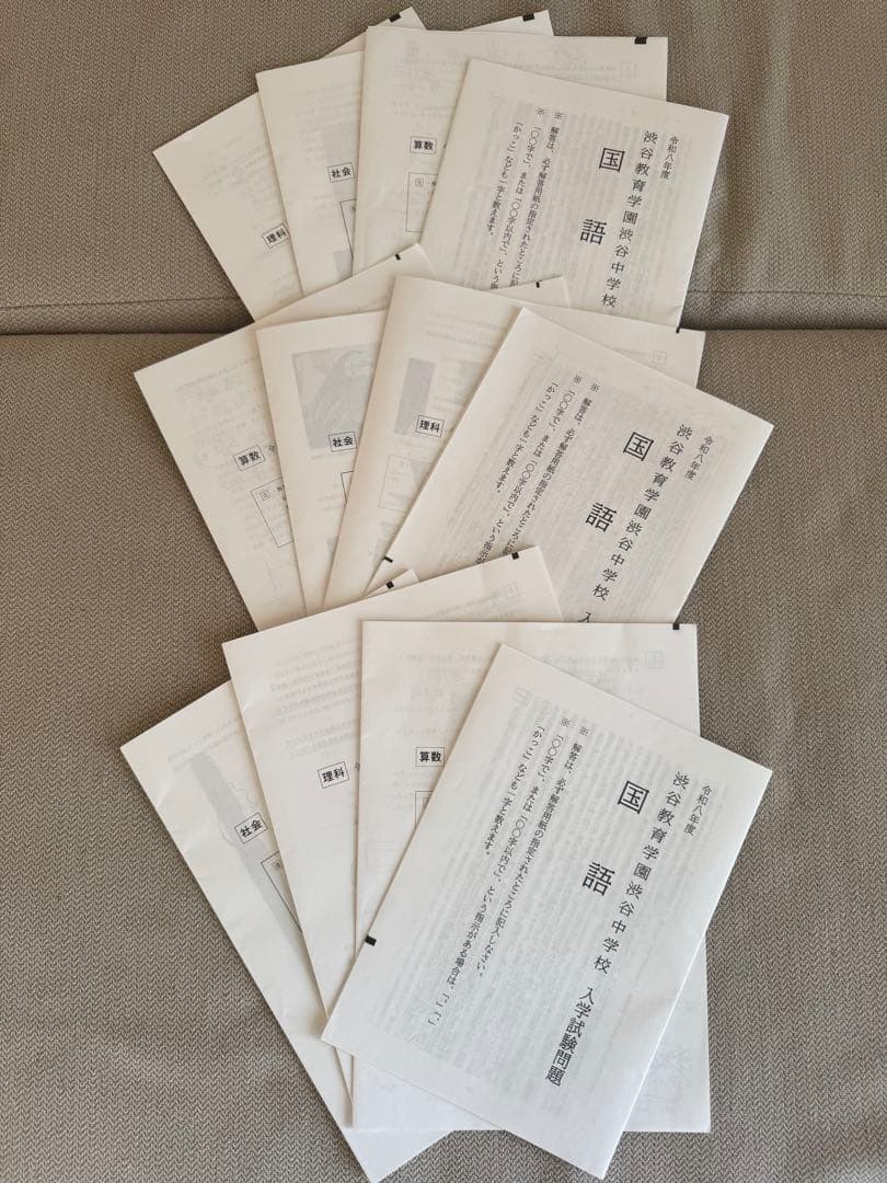 渋谷教育学園渋谷中　2026年度　入試問題　本番　3回分