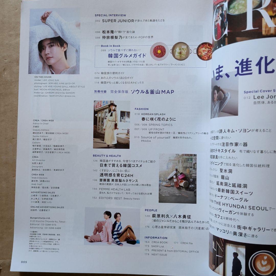 クレア　韓国旅行ガイド　イ・ジョンソクsuperJunior　グルメ美容　家具