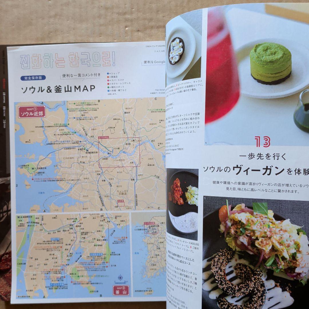 クレア　韓国旅行ガイド　イ・ジョンソクsuperJunior　グルメ美容　家具