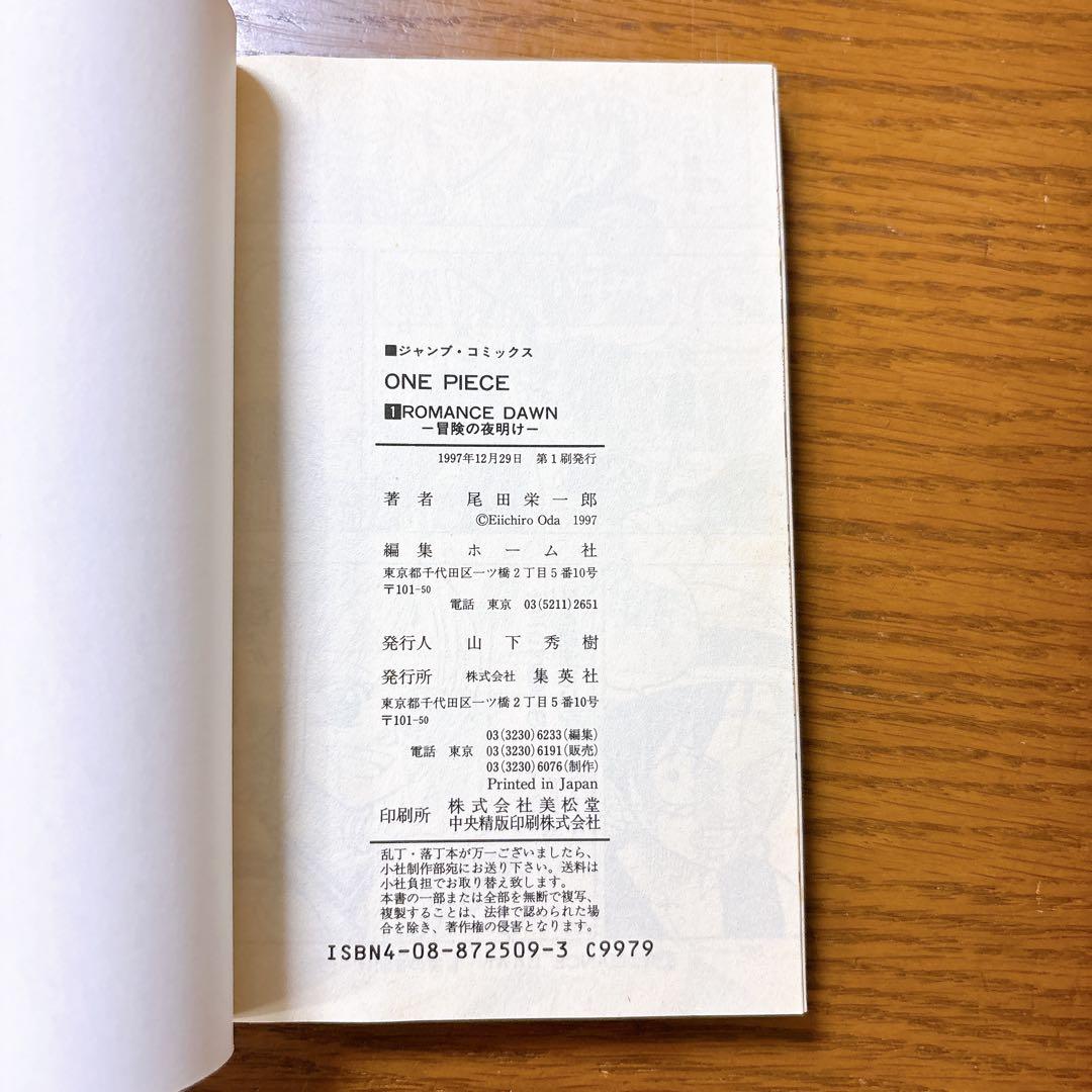 ワンピース　1巻　初版　ONE PIECE 尾田栄一郎　1997年
