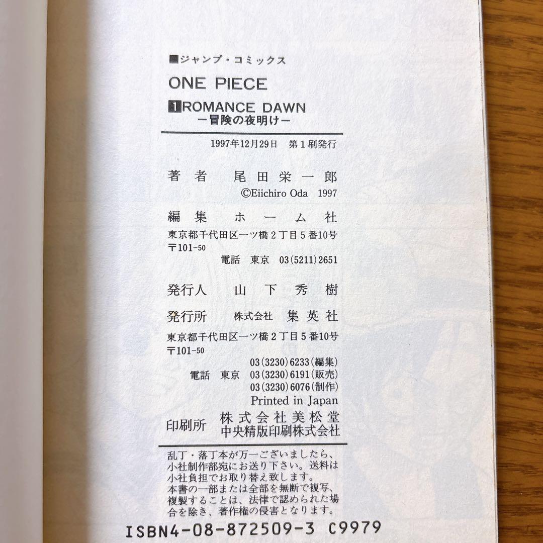 ワンピース　1巻　初版　ONE PIECE 尾田栄一郎　1997年