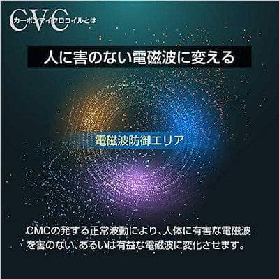 電磁波 防止グッズ wifi 5G対応 新型 ＣＭＣ スタビライザー10 地磁気
