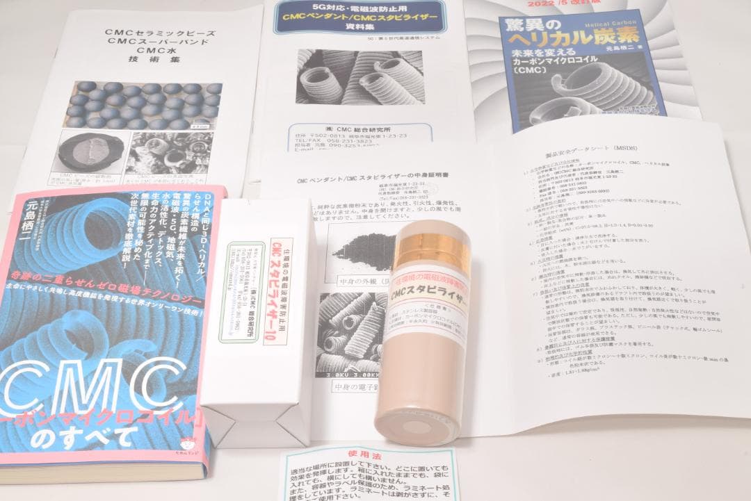 電磁波 防止グッズ wifi 5G対応 新型 ＣＭＣ スタビライザー10 地磁気