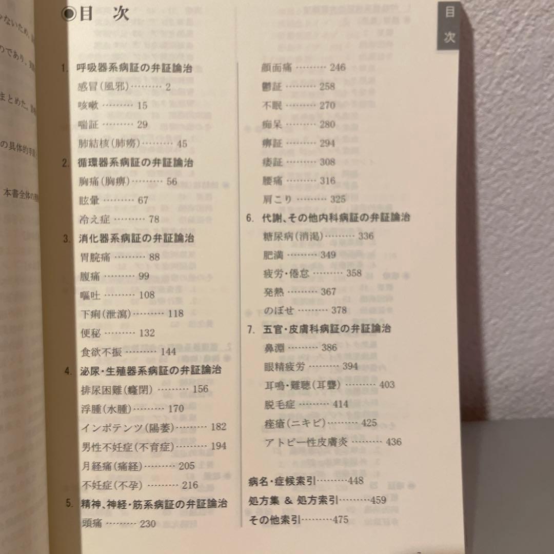 【絶版】中医治療学マニュアル