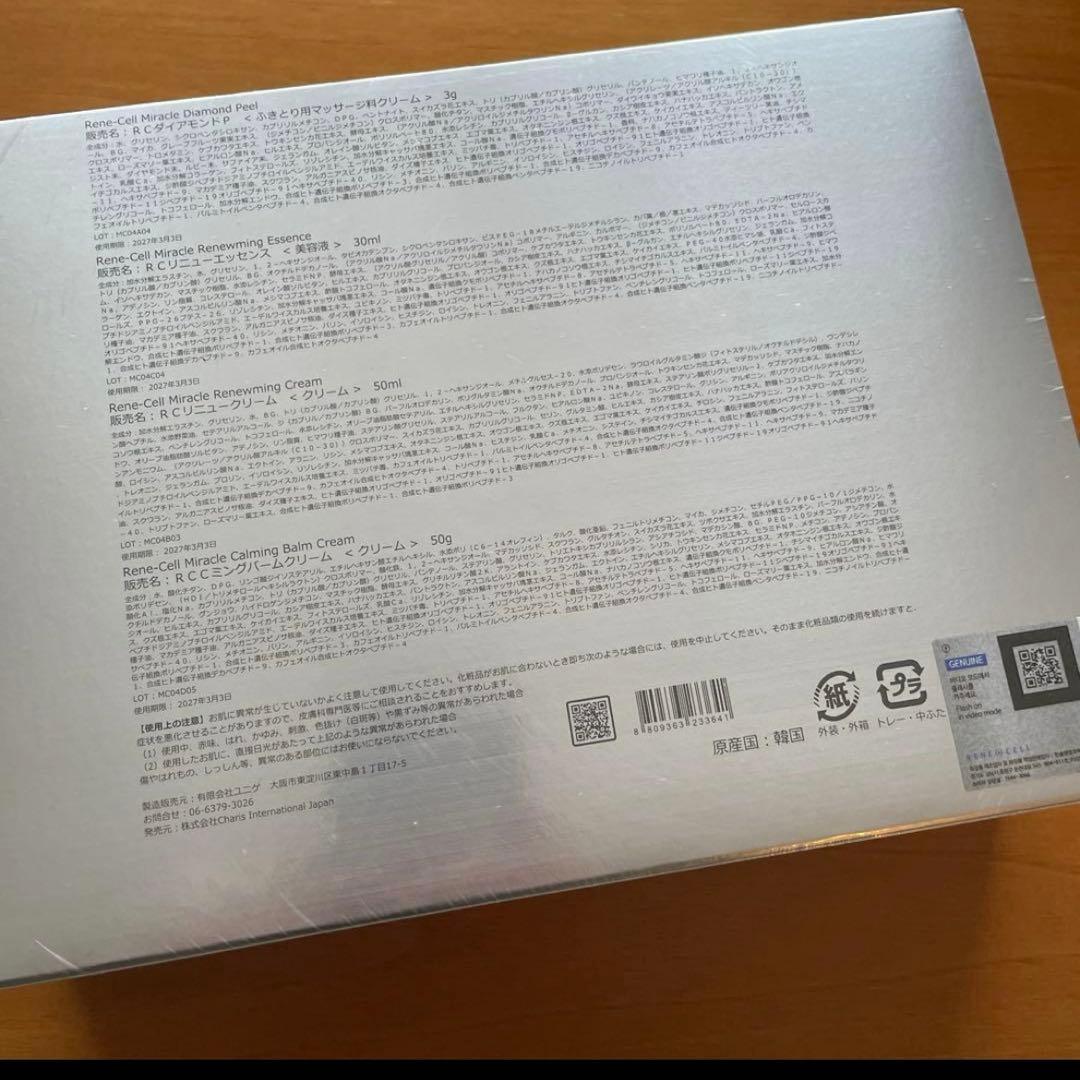 ルネセル ミラクルダイヤモンドピールプログラム