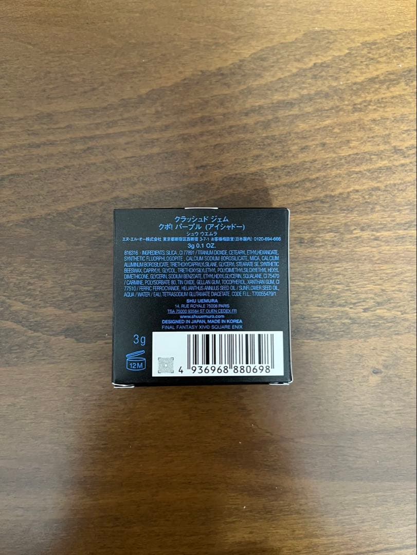 【シュウウエムラ】クラッシュドジェム クポ！パープル