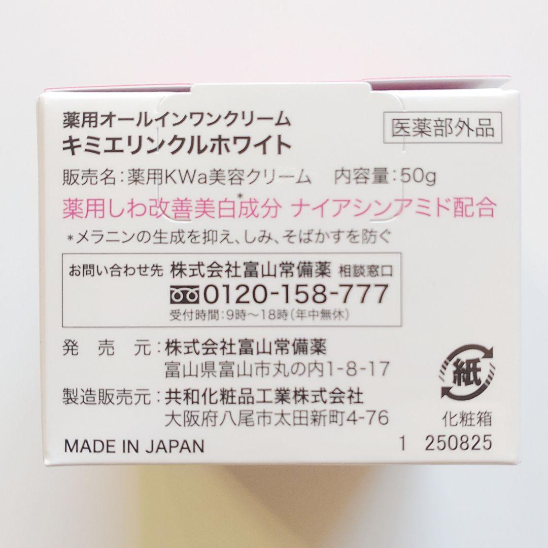 ♦当日発送♦富山常備薬 キミエリンクルホワイト 4個【新品未開封】i