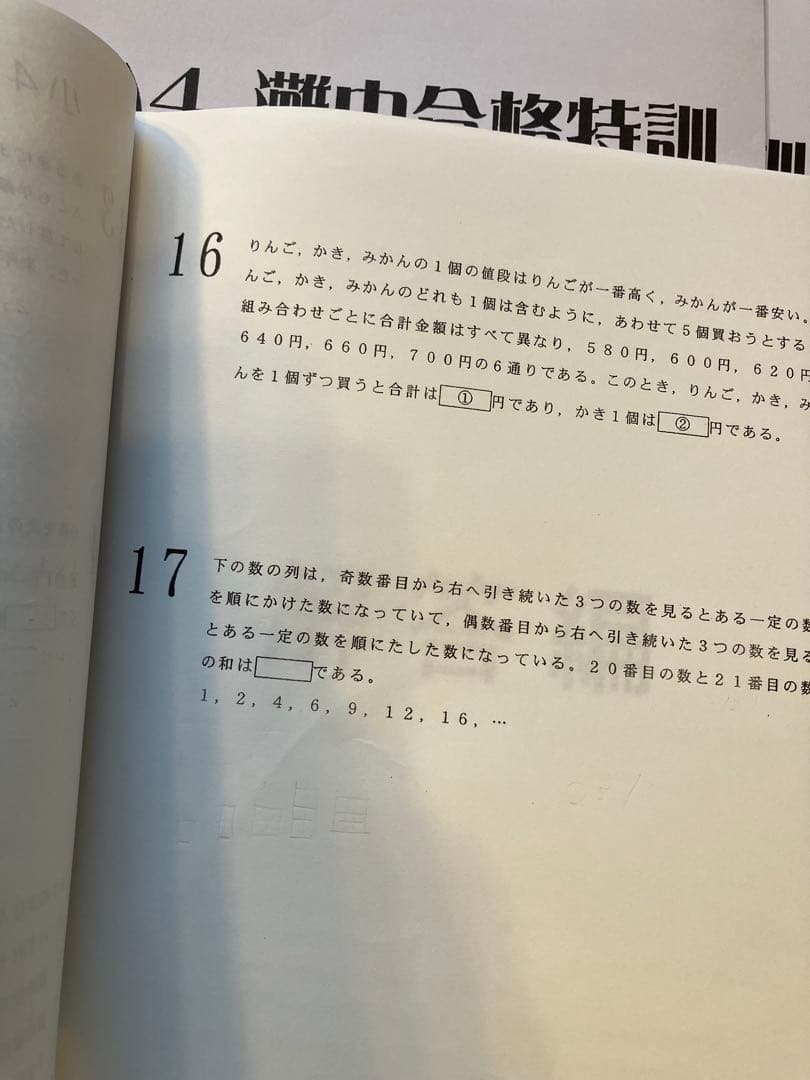 灘中合格特訓 浜学園小4算数1年分フルセット 難資格　原本