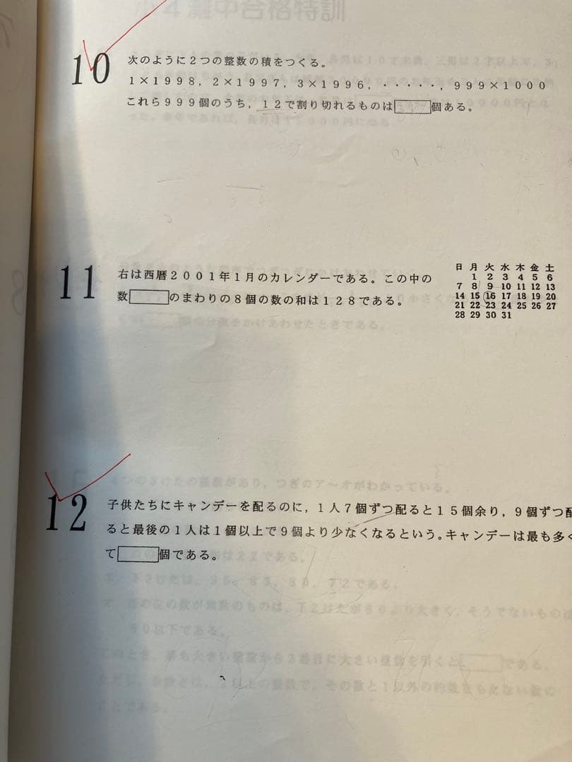 灘中合格特訓 浜学園小4算数1年分フルセット 難資格　原本