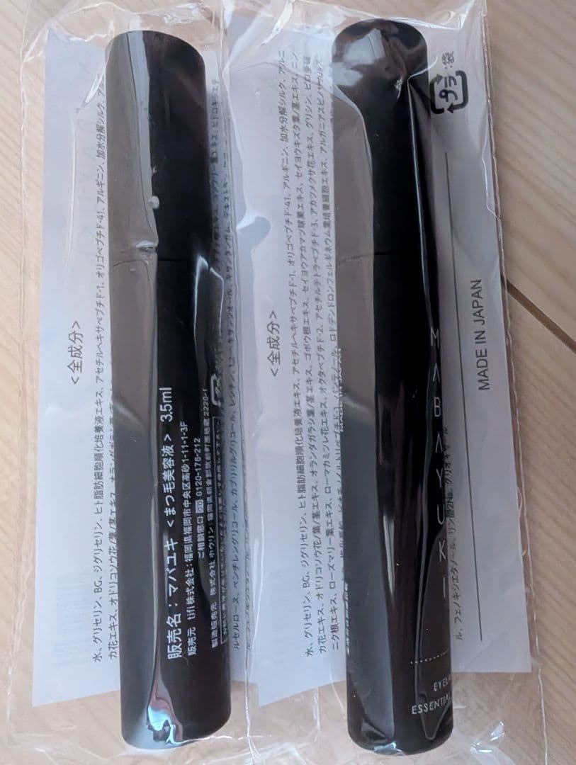 マバユキまつ毛美容液 2本セット