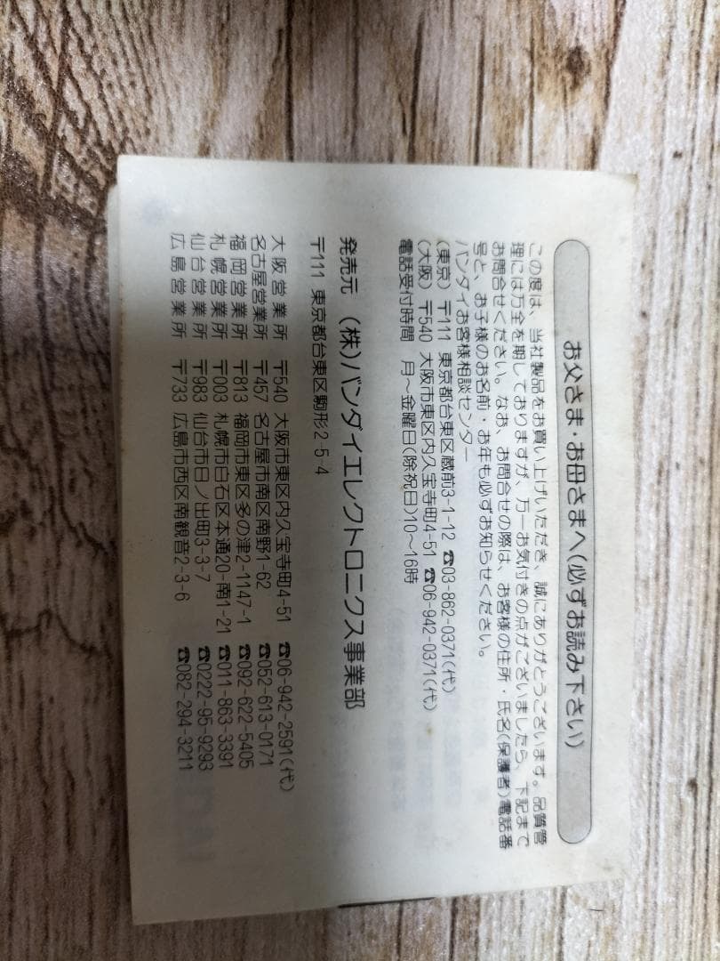 聖戦士ダンバイン ゲームウォッチ 説明書付き BANDAI　バンダイ