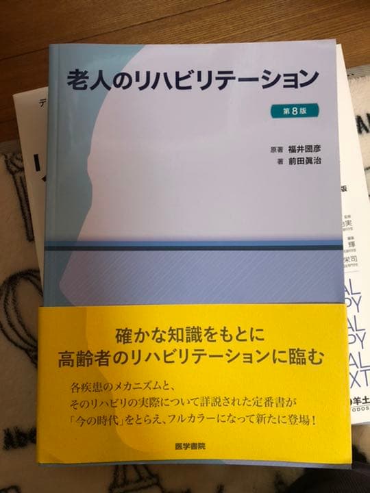 【理学療法に関する教材】値下げ可能