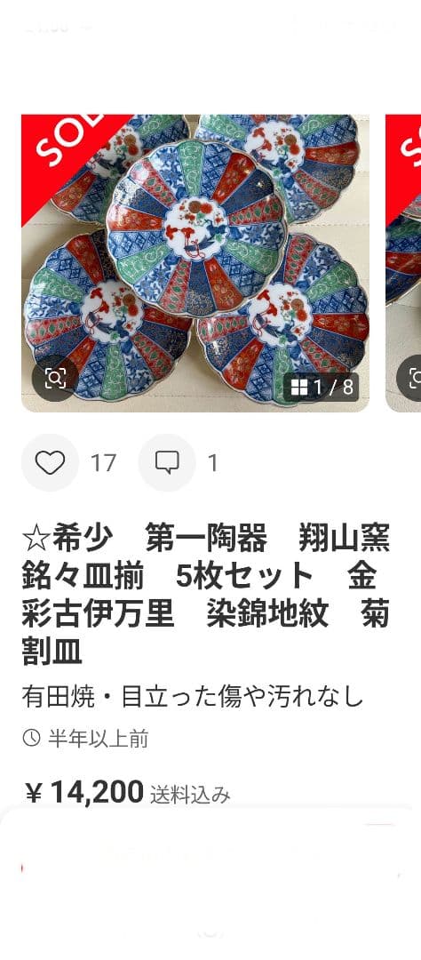 お正月　翔山窯　金彩古伊万里　菊割　輪花　銘々皿揃 5枚