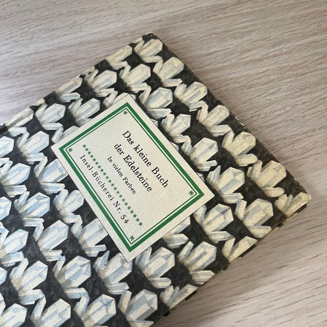 インゼル文庫　54 ドイツ 洋書 小さな鉱物の本　宝石