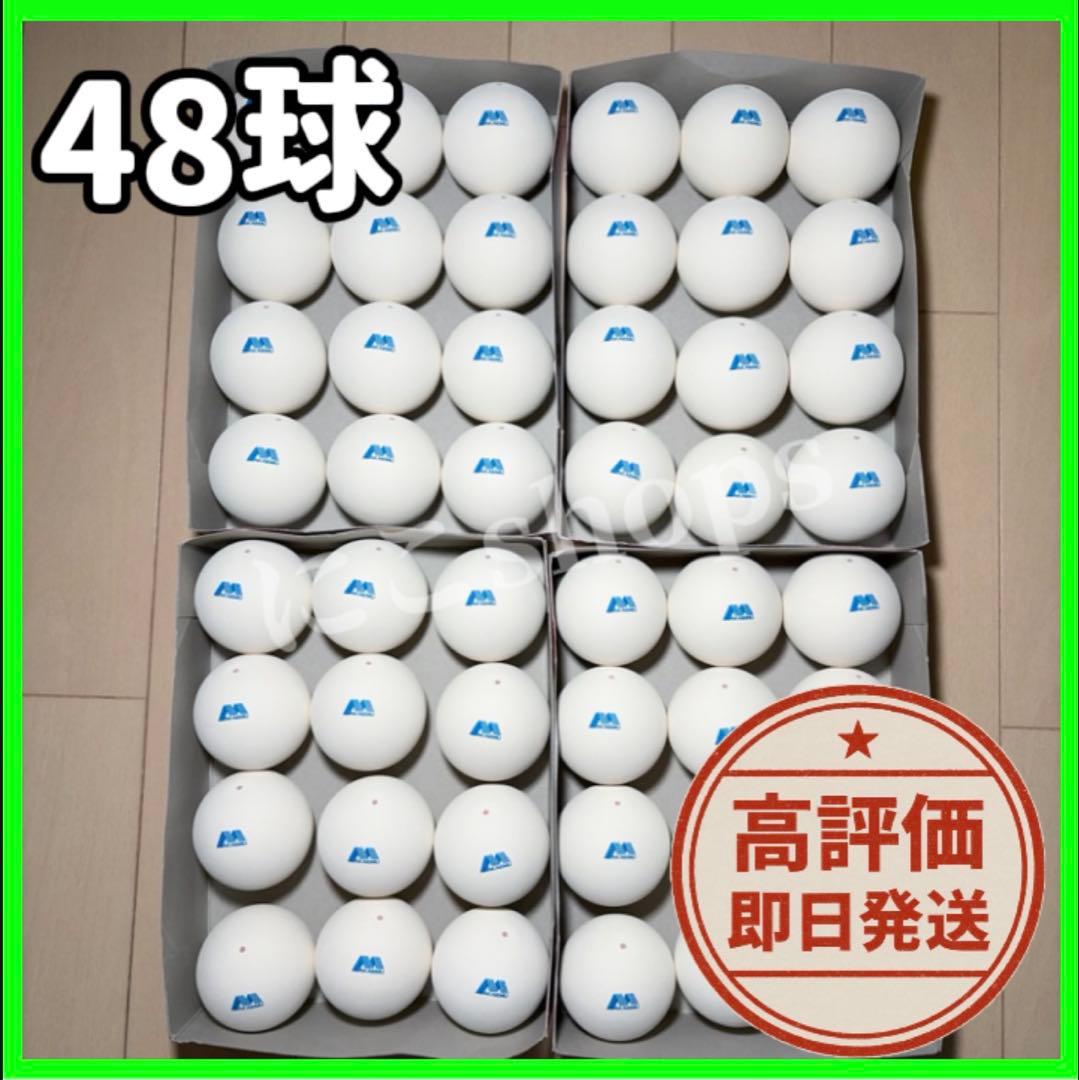 【早い者勝ち】 ソフトテニス ボール アカエム 4ダース 48球 新品 即日発送