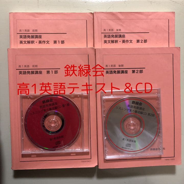 鉄緑会高1英語