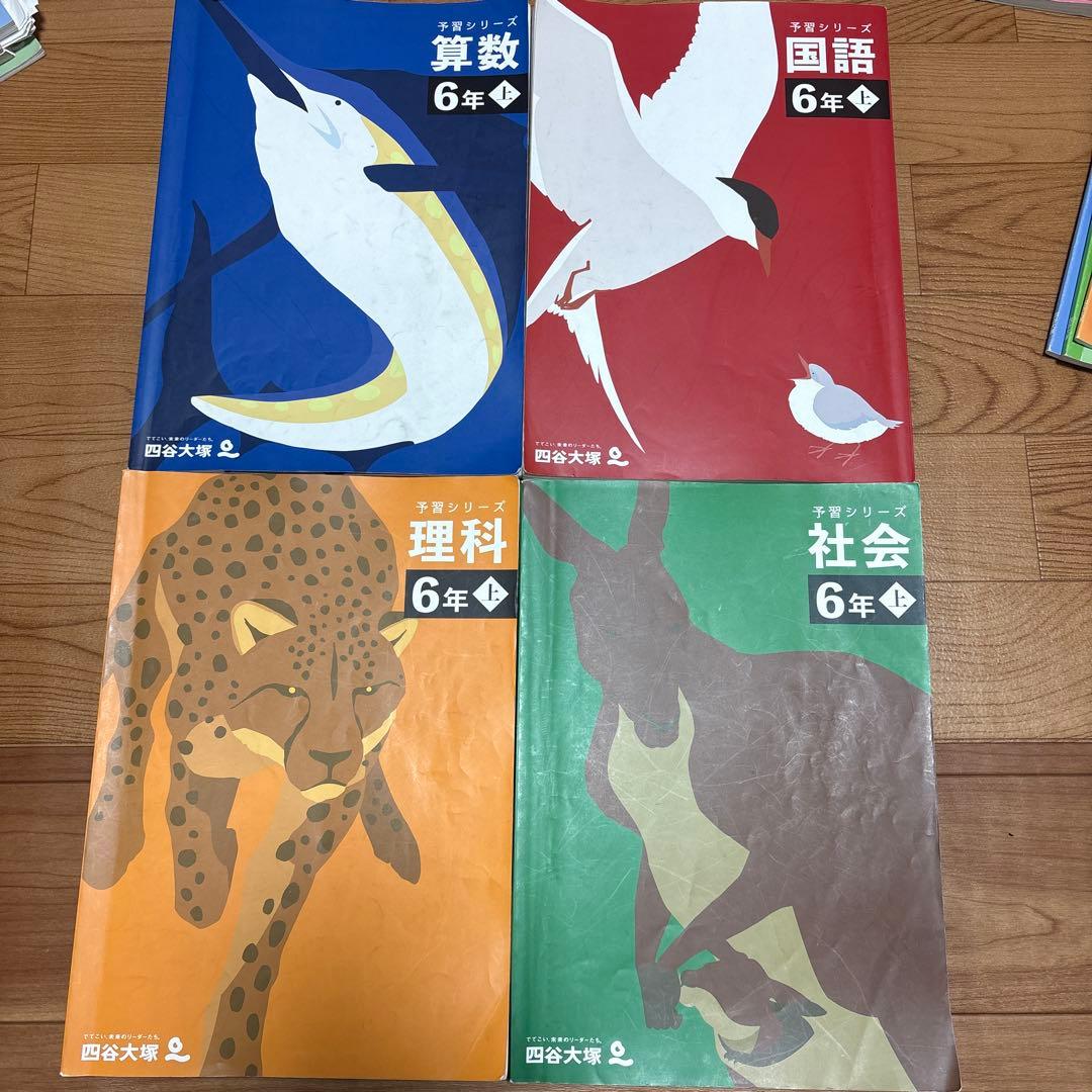 6年上　予習シリーズ　春期講習　夏期講習　GW特訓　週テスト問題集上
