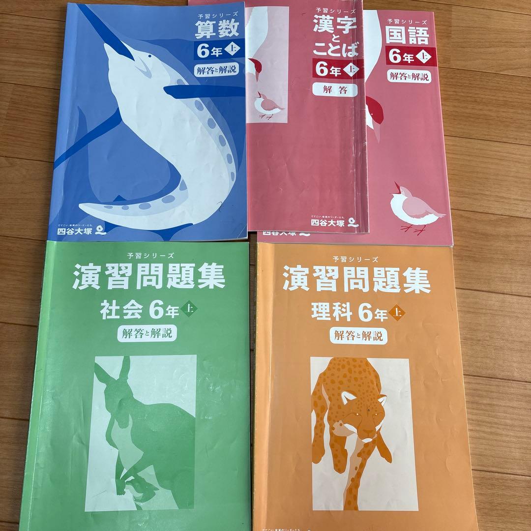 6年上　予習シリーズ　春期講習　夏期講習　GW特訓　週テスト問題集上