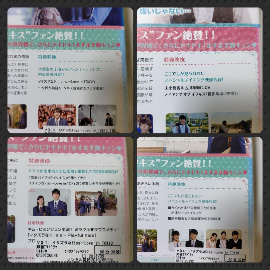 【日本ドラマ】DVD①＋②『イタズラなKiss~Love in TOKYO』全話