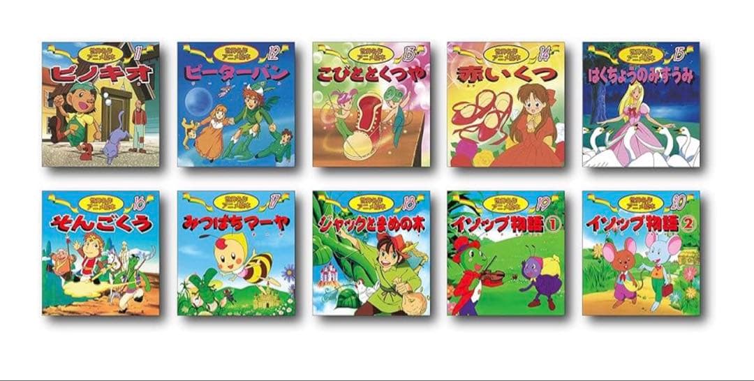 日本昔ばなし　世界名作アニメ絵本　全巻セット