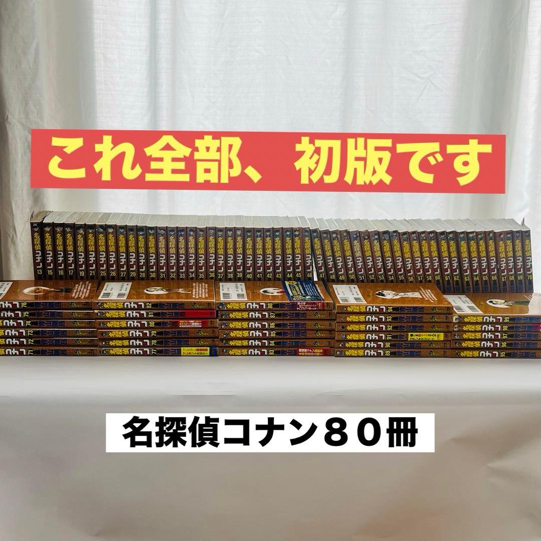 【オール初版本】プレミアム名探偵コナン80冊