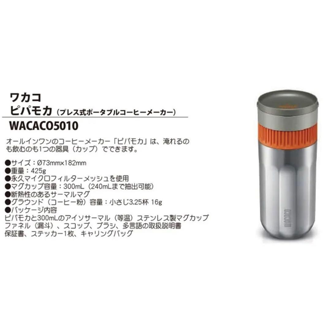 Wacaco ワカコ / ピパモカ コーヒーメーカー　UNIQLO タンブラー