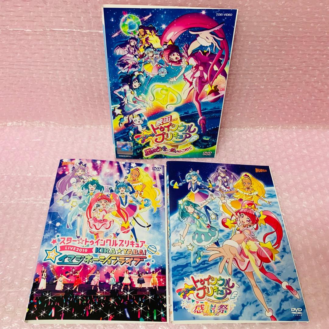 〈映画＋感謝祭＋ライブ＋TV本編〉スター☆トゥインクルプリキュア　DVDセット
