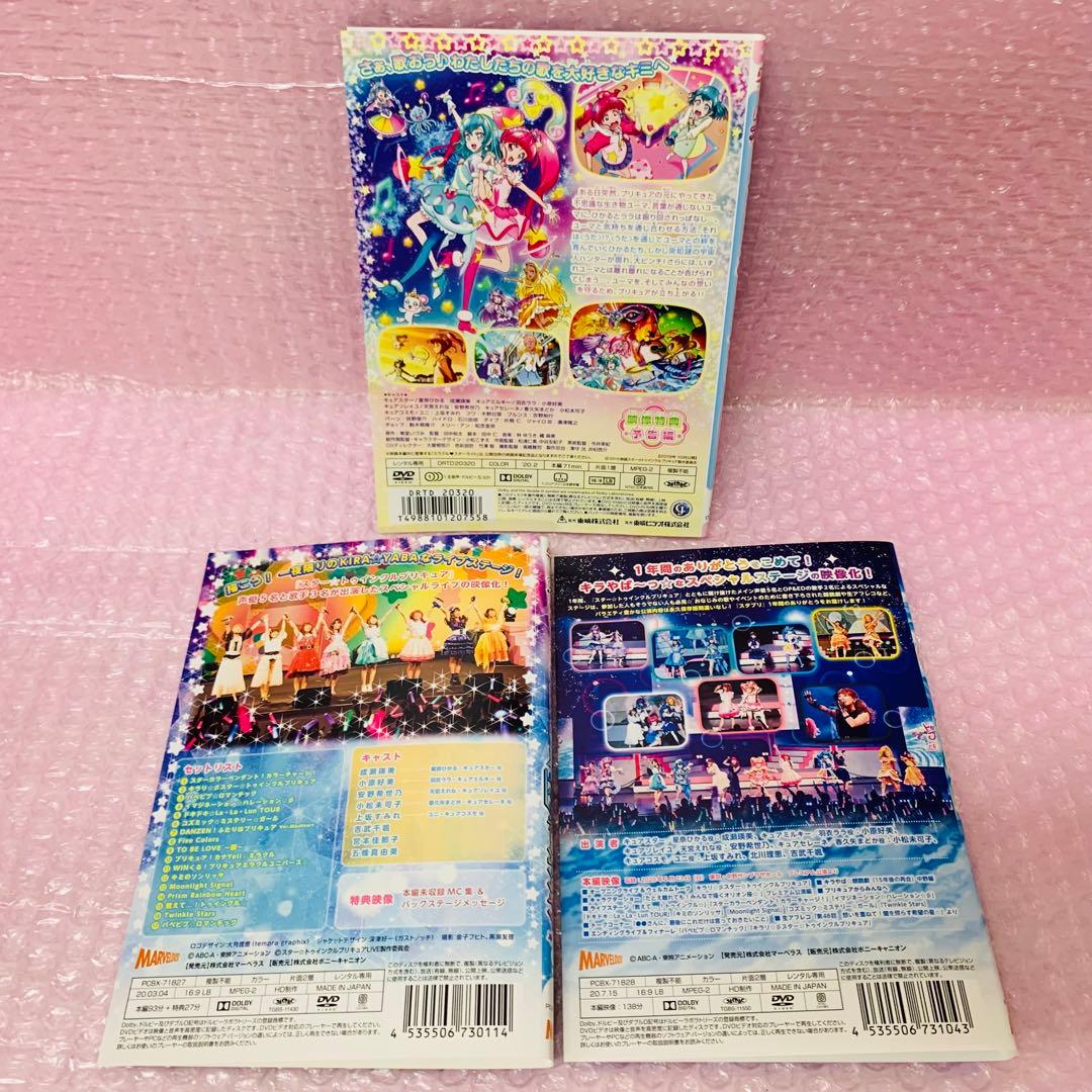 〈映画＋感謝祭＋ライブ＋TV本編〉スター☆トゥインクルプリキュア　DVDセット