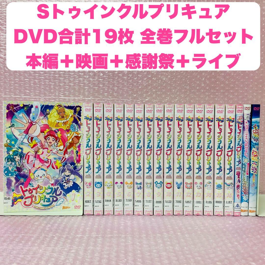 〈映画＋感謝祭＋ライブ＋TV本編〉スター☆トゥインクルプリキュア　DVDセット