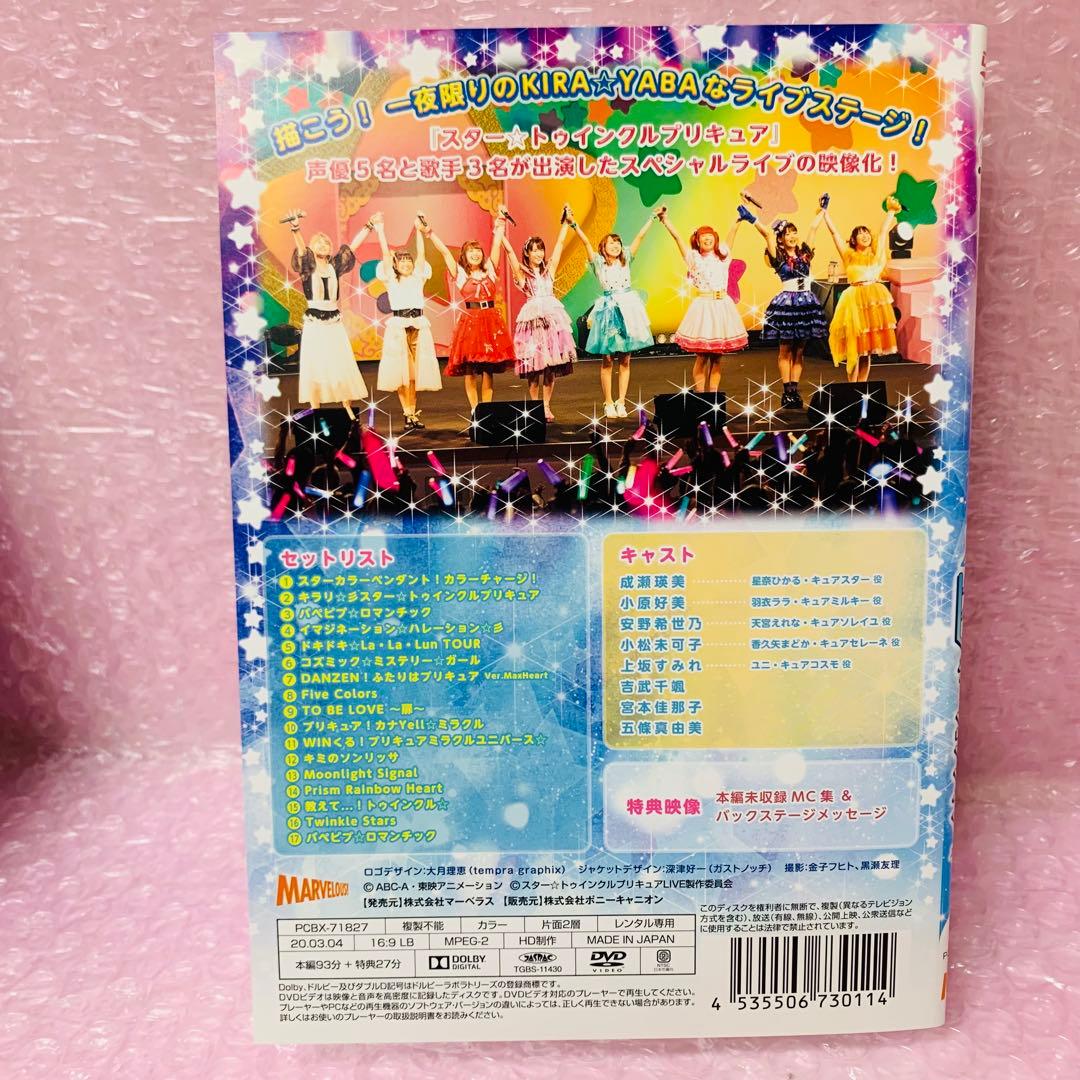 〈映画＋感謝祭＋ライブ＋TV本編〉スター☆トゥインクルプリキュア　DVDセット