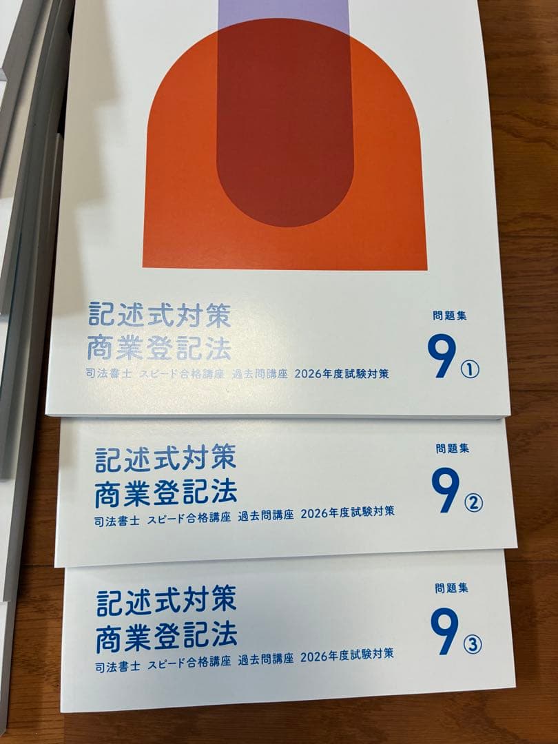 フォーサイト司法書士スピード合格講座2026