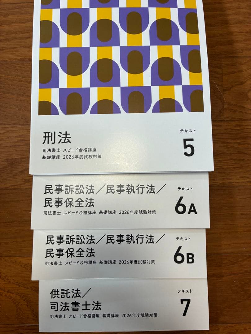 フォーサイト司法書士スピード合格講座2026