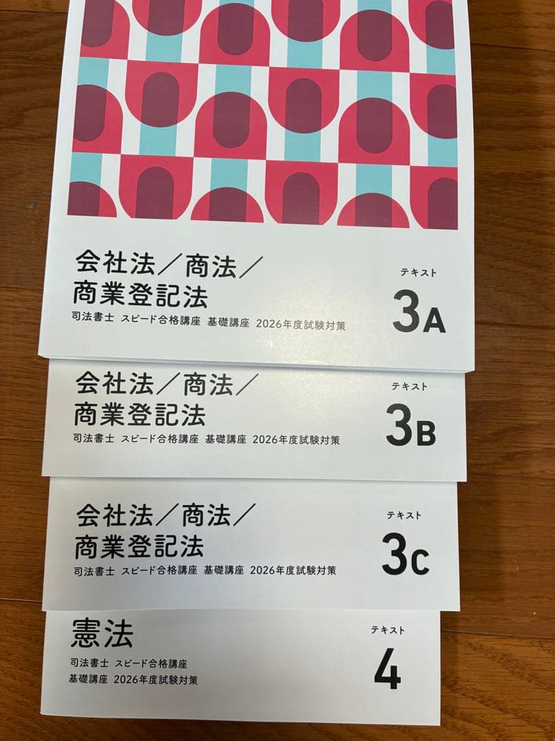 フォーサイト司法書士スピード合格講座2026