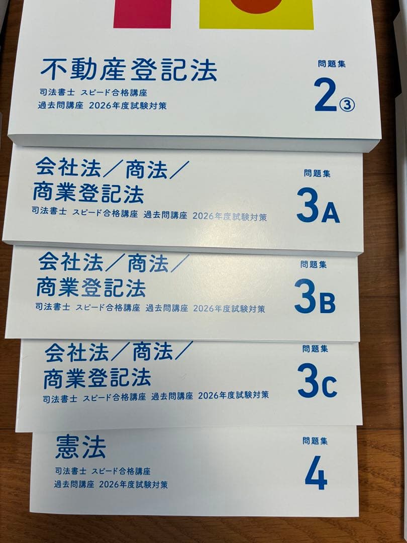 フォーサイト司法書士スピード合格講座2026