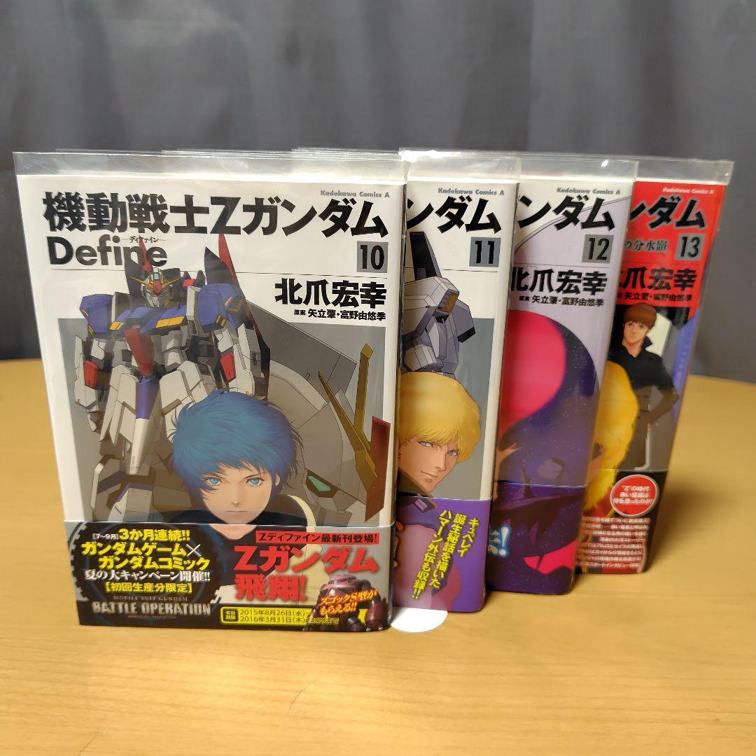 機動戦士Zガンダム Define 1-18巻