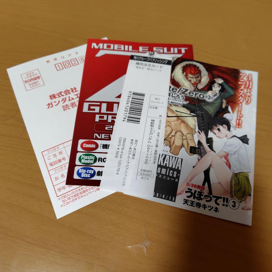 機動戦士Zガンダム Define 1-18巻