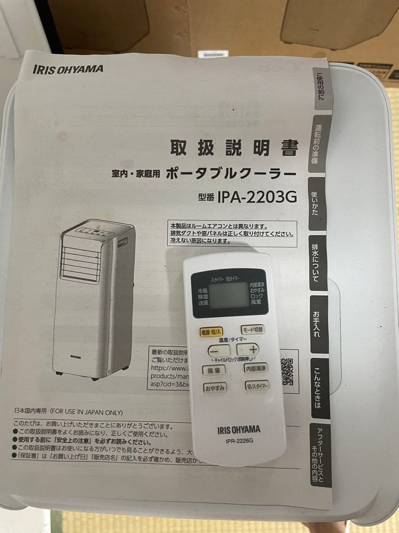 ポータブルクーラー　IPA-2203G アイリスオーヤマ