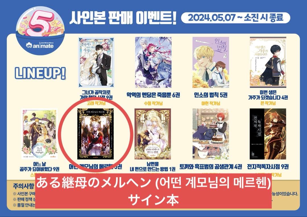 ある継母のメルヘン　5巻　サイン本